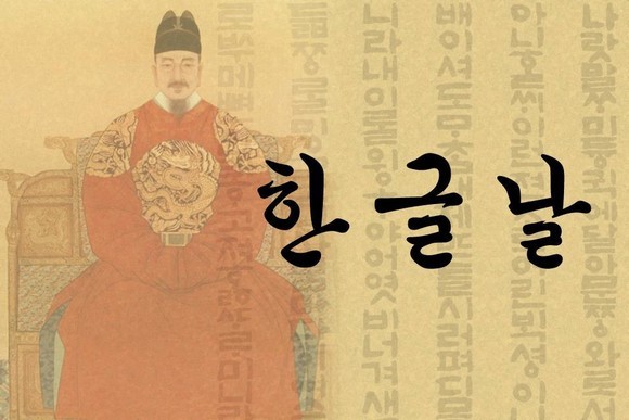 한글날 - Hangul Proclamation Day 2015