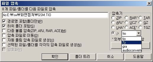 Total Commander] 7zip 압축 플러그인 :: 못생긴나무