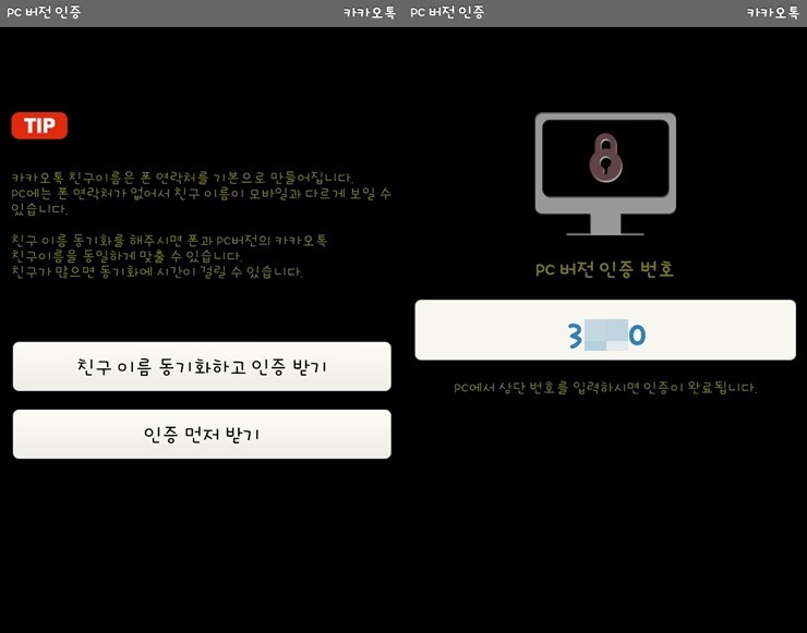 PC톡 이미지