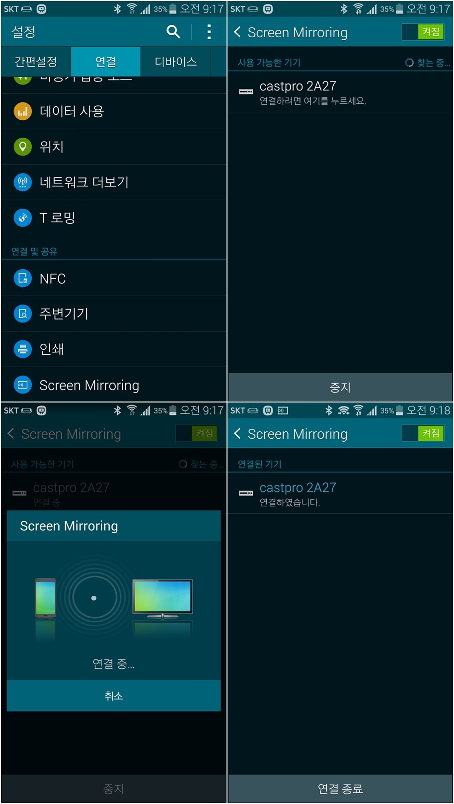 SKT 스마트 미러링, 갤럭시S5, 갤럭시S5 HDTV Adapter, 갤럭시S5 HDTV 아답터, 갤럭시S5 MHL, 갤럭시S5 TV 연결, 갤럭시S5 무선 TV연결, 갤럭시S5 미라캐스트, 갤럭시S5 미러링, 미라캐스트, 스마트 미러링