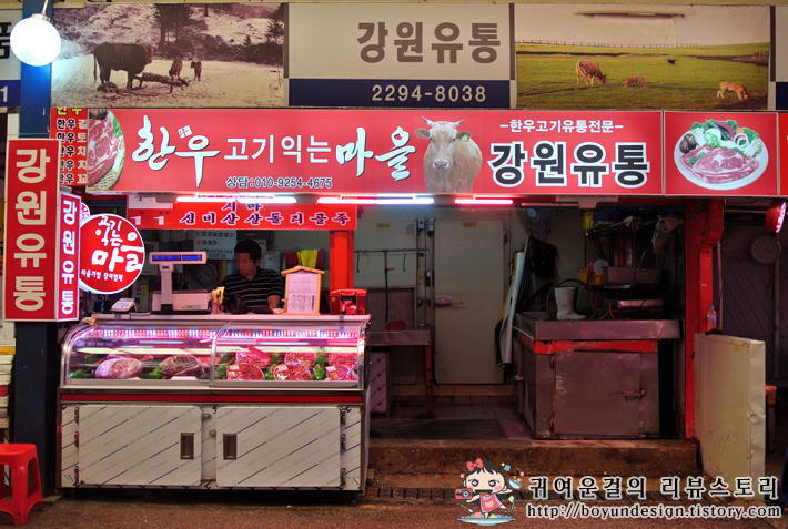 [성동구 맛집/마장동 맛집]마장동 축산물시장 맛있는한우 강원유통!